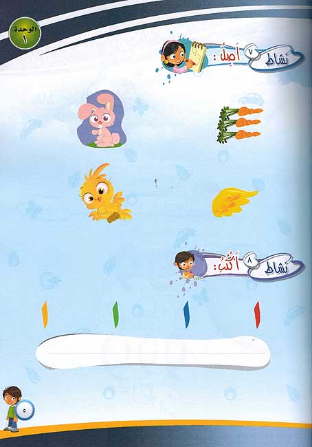 ICO Learn Arabic : Level 0 - KG, Part 1 Workbook (image 3)
