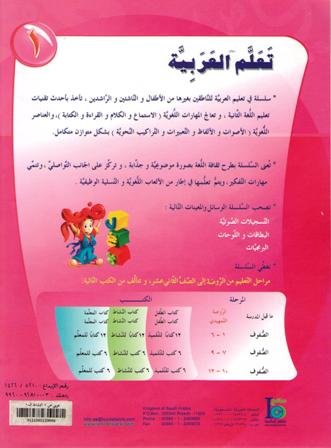 ICO Learn Arabic : Level 1, Part 1 Workbook (image 2)