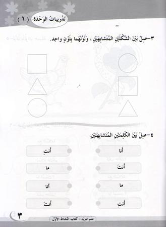 ICO Learn Arabic : Level 1, Part 1 Workbook (image 3)