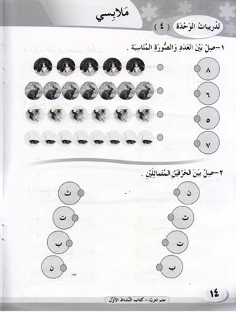 ICO Learn Arabic : Level 1, Part 1 Workbook (image 4)