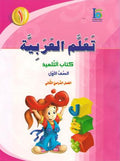 ICO Learn Arabic : Level 1, Part 2 Textbook