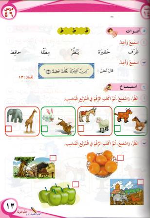 ICO Learn Arabic : Level 1, Part 2 Textbook (image 3)