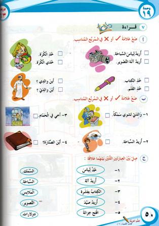 ICO Learn Arabic : Level 1, Part 2 Textbook (image 4)