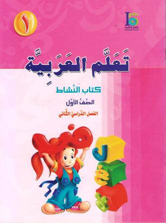 ICO Learn Arabic : Level 1, Part 2 Workbook