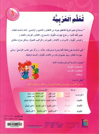 ICO Learn Arabic : Level 1, Part 2 Workbook (image 2)