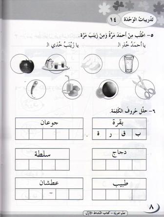 ICO Learn Arabic : Level 1, Part 2 Workbook (image 3)