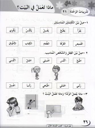 ICO Learn Arabic : Level 1, Part 2 Workbook (image 4)