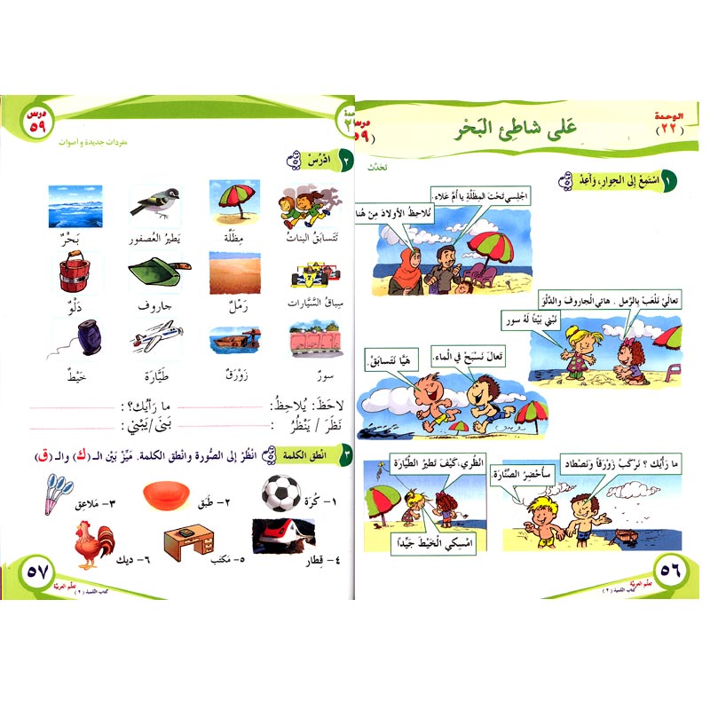 ICO Learn Arabic : Level 2, Part 2 Textbook (image 2)