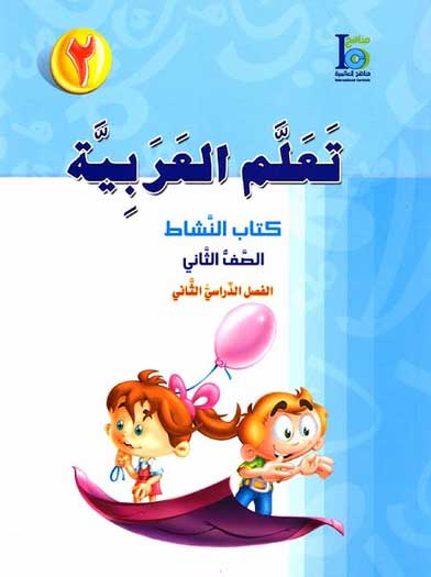 ICO Learn Arabic : Level 2, Part 2 Workbook