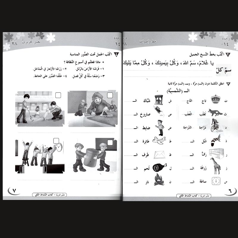 ICO Learn Arabic : Level 2, Part 2 Workbook (image 2)