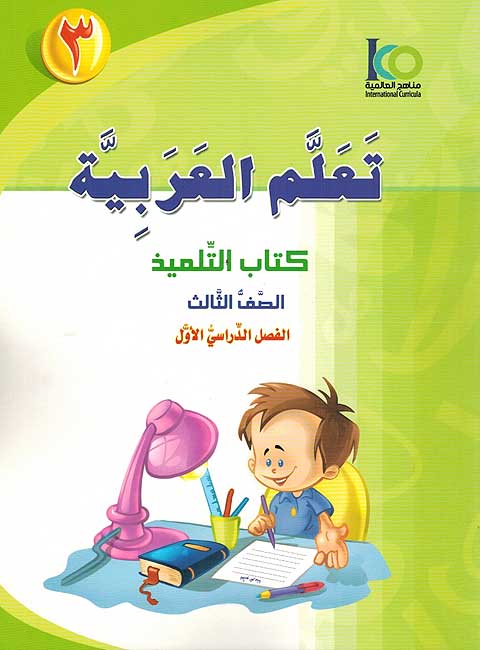 ICO Learn Arabic : Level 3, Part 1 Textbook
