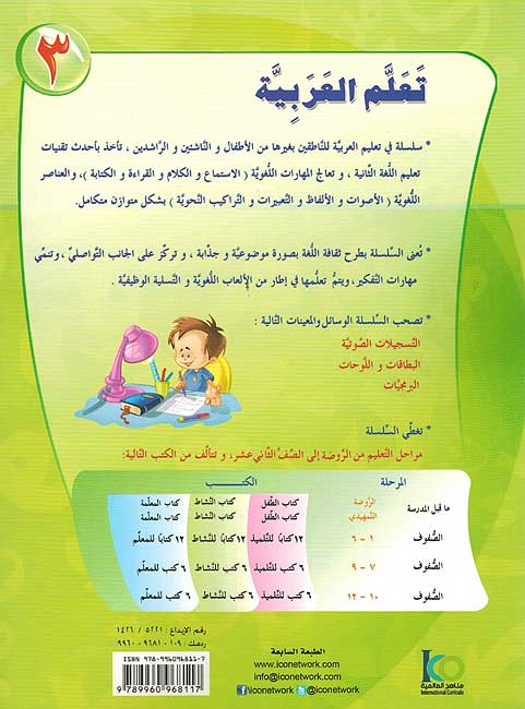 ICO Learn Arabic : Level 3, Part 1 Textbook (image 2)