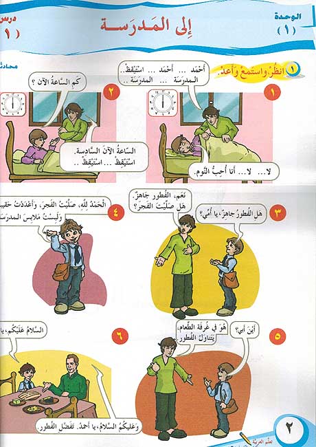 ICO Learn Arabic : Level 3, Part 1 Textbook (image 3)