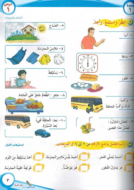 ICO Learn Arabic : Level 3, Part 1 Textbook (image 4)