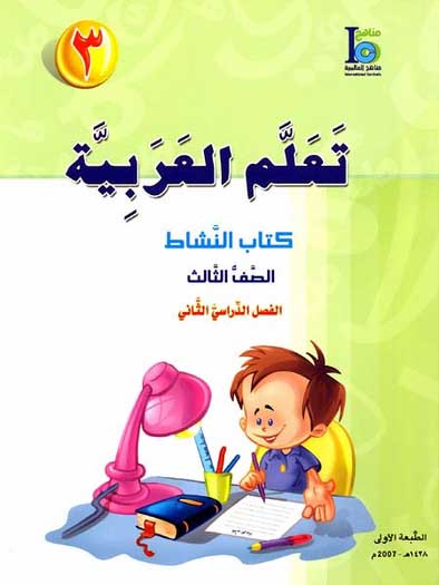 ICO Learn Arabic : Level 3, Part 2 Workbook