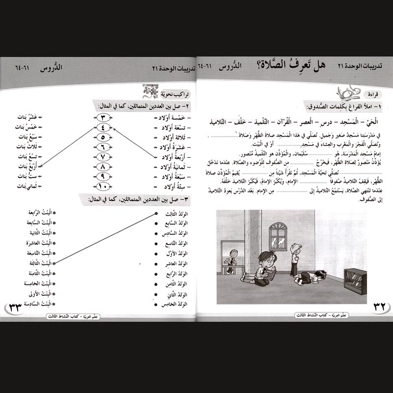 ICO Learn Arabic : Level 3, Part 2 Workbook (image 2)