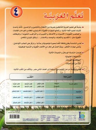ICO Learn Arabic : Level 4, Part 1 Textbook (image 2)