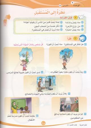 ICO Learn Arabic : Level 4, Part 1 Textbook (image 3)