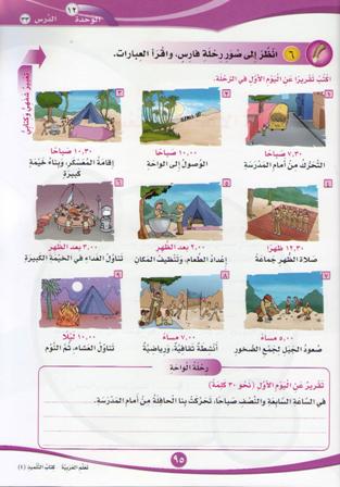 ICO Learn Arabic : Level 4, Part 1 Textbook (image 4)