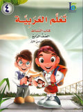 ICO Learn Arabic : Level 4, Part 1 Workbook