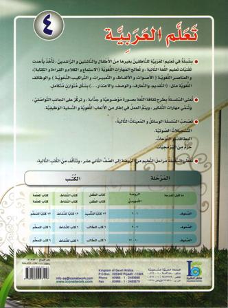 ICO Learn Arabic : Level 4, Part 1 Workbook (image 2)