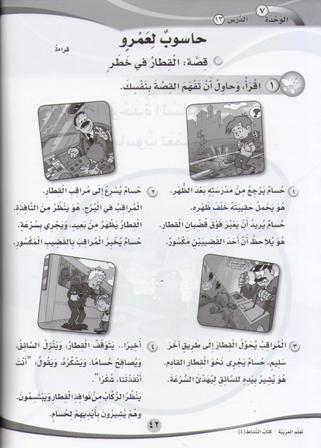 ICO Learn Arabic : Level 4, Part 1 Workbook (image 3)