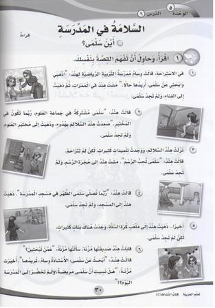 ICO Learn Arabic : Level 4, Part 1 Workbook (image 4)