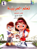 ICO Learn Arabic : Level 4, Part 2 Workbook