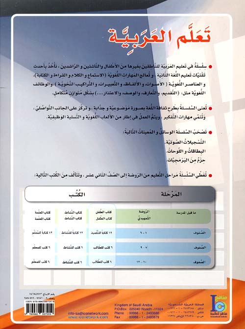 ICO Learn Arabic : Level 5, Part 1 Textbook (image 2)