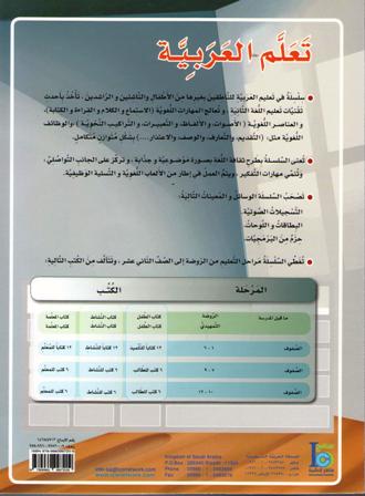 ICO Learn Arabic : Level 5, Part 2 Textbook (image 2)