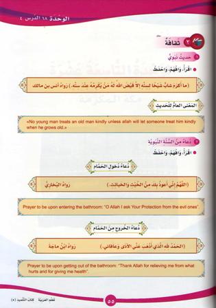 ICO Learn Arabic : Level 5, Part 2 Textbook (image 3)