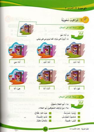 ICO Learn Arabic : Level 5, Part 2 Textbook (image 4)