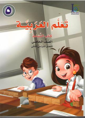 ICO Learn Arabic : Level 5, Part 2 Workbook