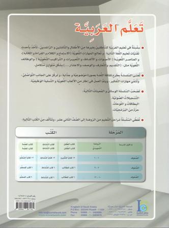 ICO Learn Arabic : Level 5, Part 2 Workbook (image 2)