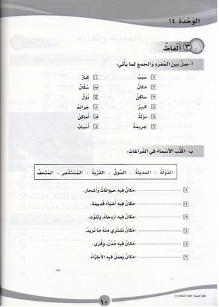 ICO Learn Arabic : Level 5, Part 2 Workbook (image 3)