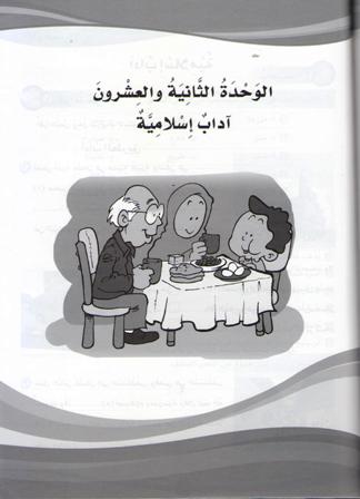 ICO Learn Arabic : Level 5, Part 2 Workbook (image 4)