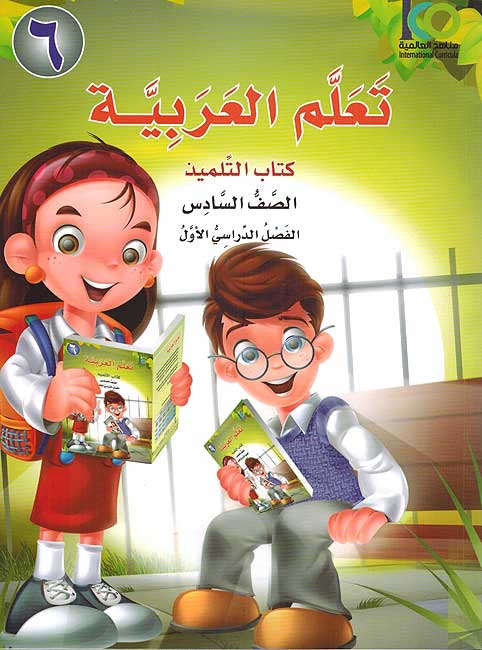 ICO Learn Arabic : Level 6, Part 1 Textbook