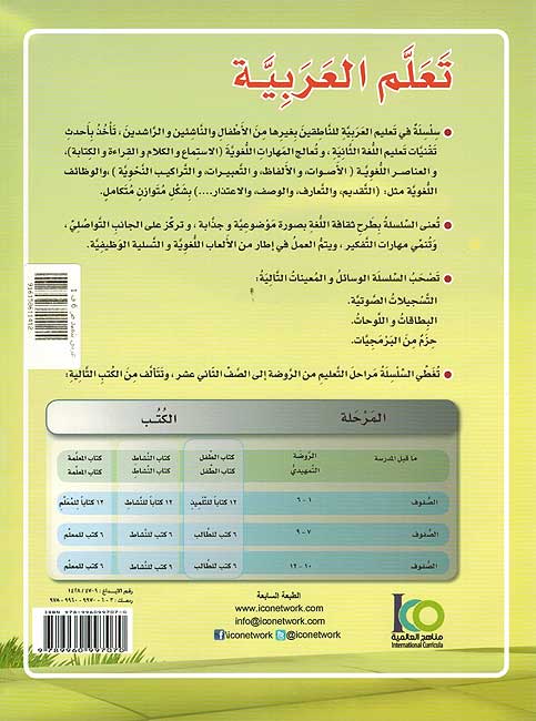 ICO Learn Arabic : Level 6, Part 1 Textbook (image 2)