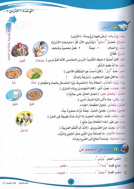 ICO Learn Arabic : Level 6, Part 1 Textbook (image 3)
