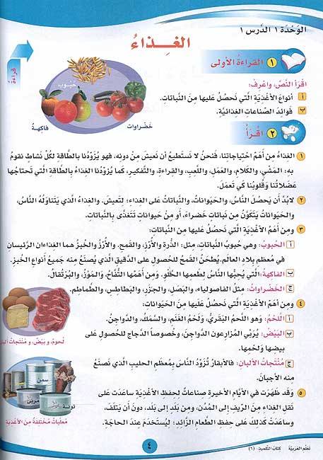 ICO Learn Arabic : Level 6, Part 1 Textbook (image 4)