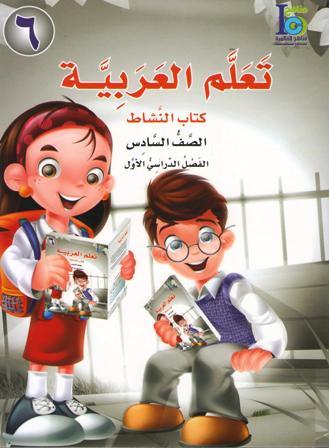 ICO Learn Arabic : Level 6, Part 1 Workbook