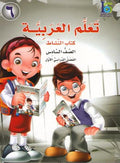 ICO Learn Arabic : Level 6, Part 1 Workbook