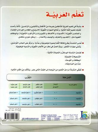 ICO Learn Arabic : Level 6, Part 1 Workbook (image 2)