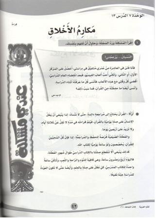 ICO Learn Arabic : Level 6, Part 1 Workbook (image 3)