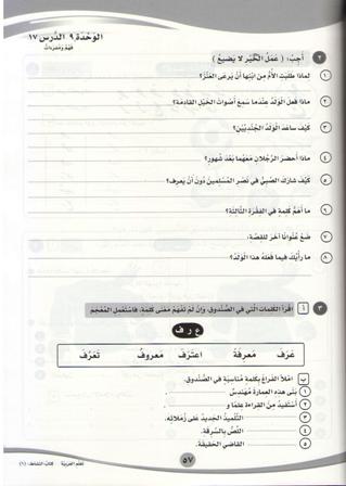 ICO Learn Arabic : Level 6, Part 1 Workbook (image 4)
