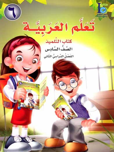 ICO Learn Arabic : Level 6, Part 2 Textbook