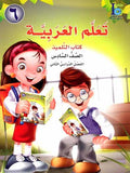 ICO Learn Arabic : Level 6, Part 2 Textbook