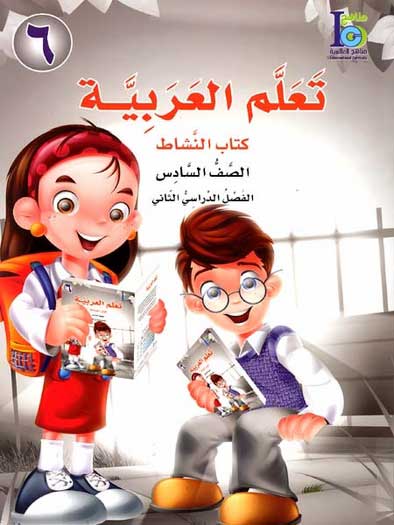 ICO Learn Arabic : Level 6, Part 2 Workbook