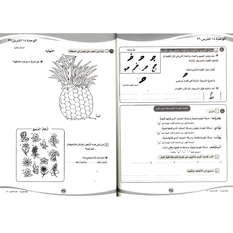 ICO Learn Arabic : Level 6, Part 2 Workbook (image 2)