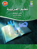 ICO Learn Arabic : Level 7, Part 1 Workbook